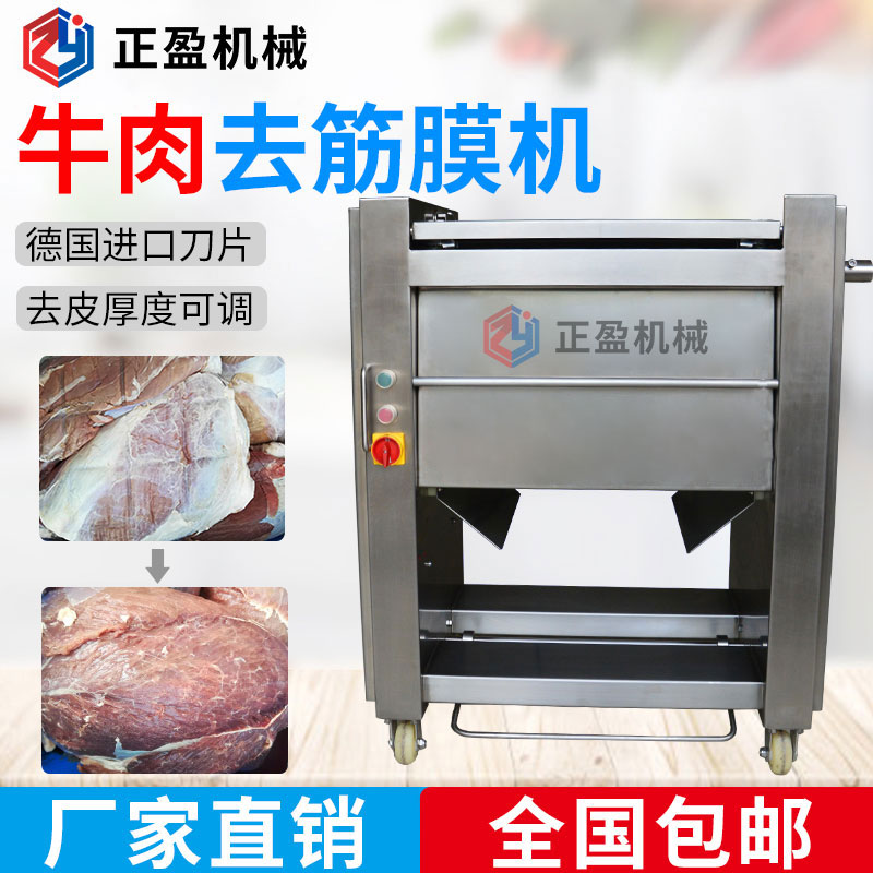 牛肉加工廠(chǎng)都用去筋膜機設備來(lái)去筋膜嗎