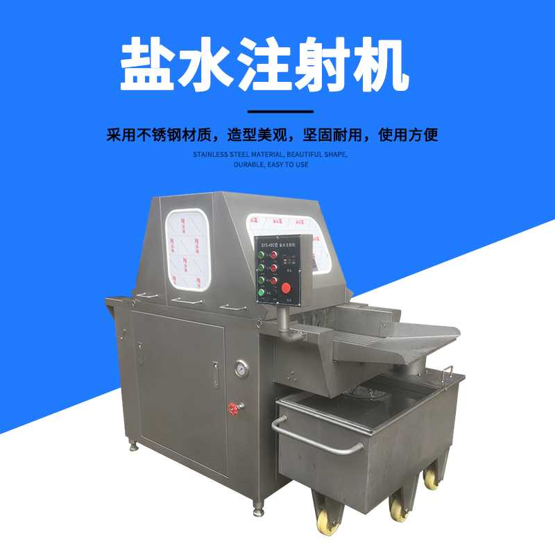 鹽水注射機的特點(diǎn)和注射針數的選擇