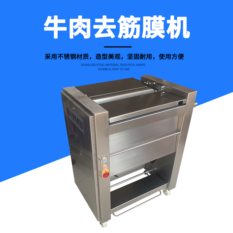 牛肉去筋膜機有用嗎？怎么做？