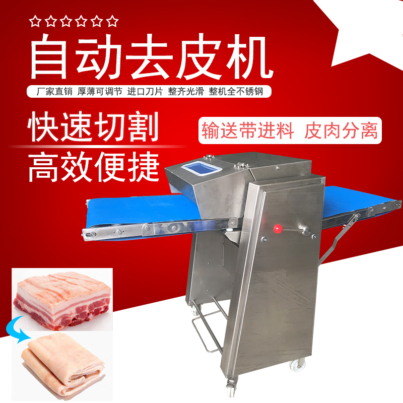 自動(dòng)去豬皮機有哪些操作技巧？怎么提成豬肉加工效率加速去皮流程？
