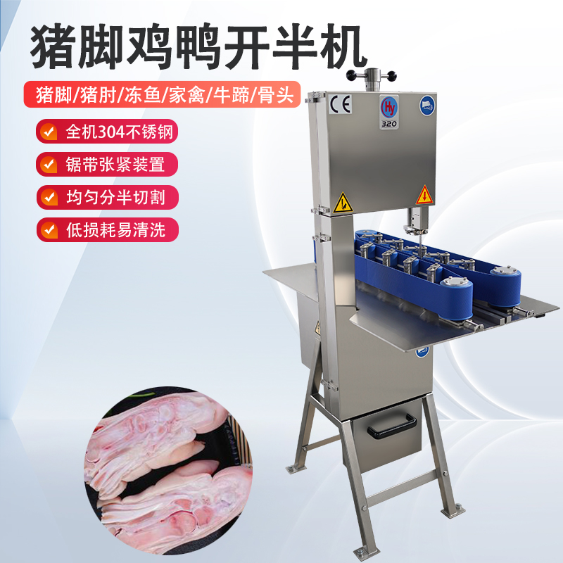 豬腳加工的專(zhuān)業(yè)解決方案——豬腳分半機