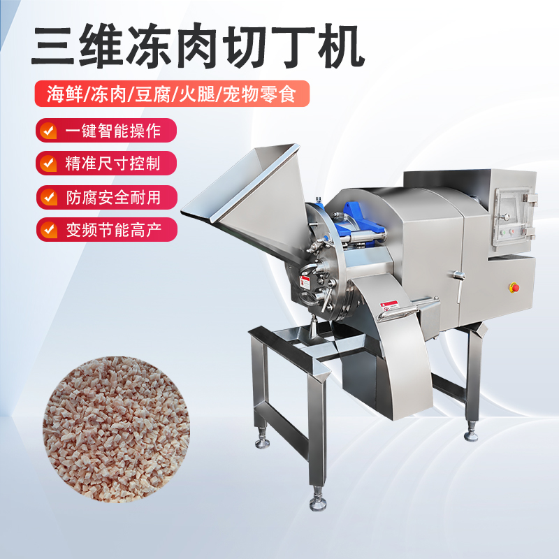 凍肉切丁機雞胸凍肉怎么切？總是不成形怎么辦？