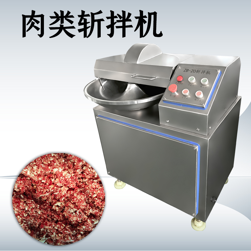 斬拌機廠家該怎么選？這類設備在肉制品加工中到底起什么作用？