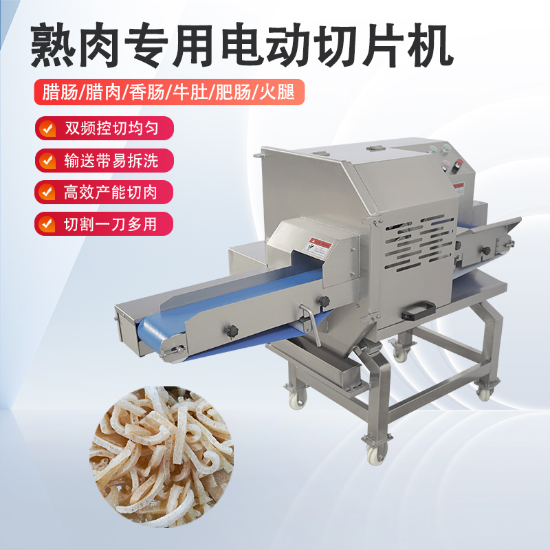 熟肉切片機(jī)哪里好？