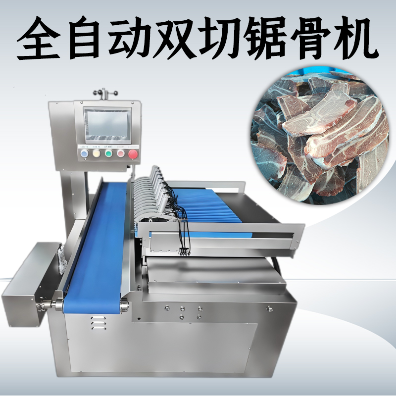 全自動鋸骨機(jī)清洗難嗎？怎么維護(hù)？