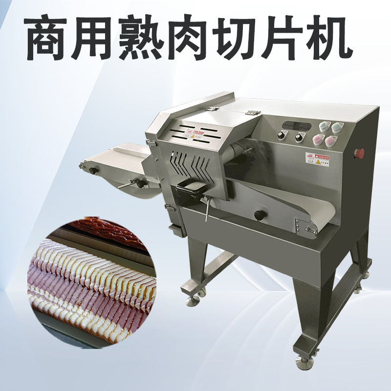 熟肉切片機如何通過安裝與維護延長其使用周期？