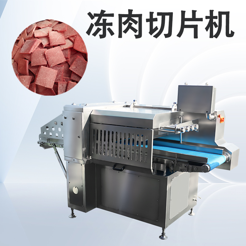 數(shù)控凍肉切片機(jī)價(jià)格多少？