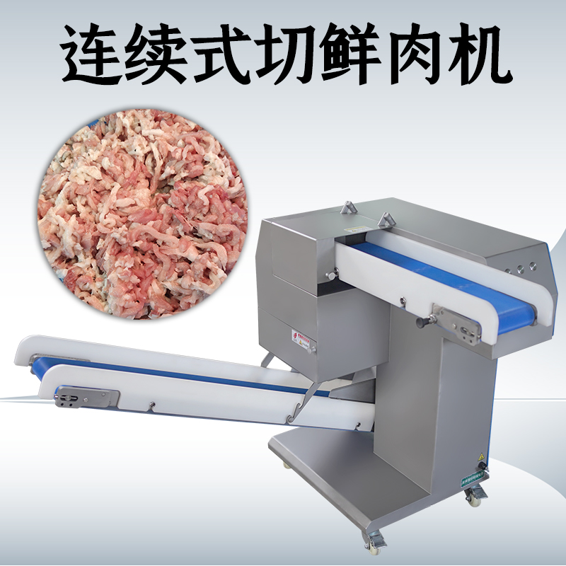 鮮肉切絲機有輸送帶和沒有輸送帶的款式有什么不一樣？