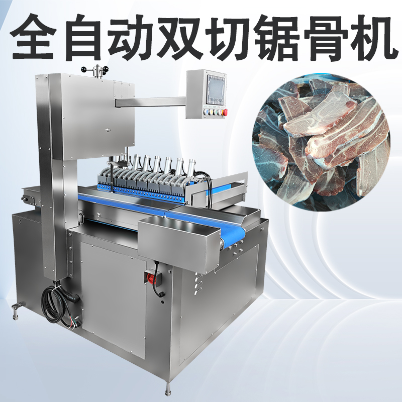 全自動鋸骨機(jī)雙切款和普通款式有什么不一樣？