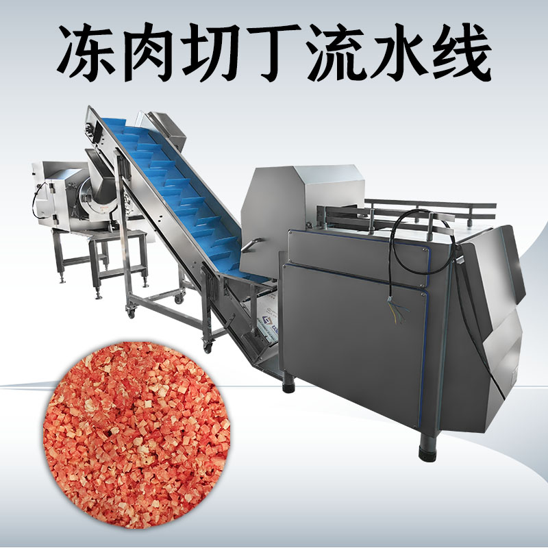 凍肉切丁生產(chǎn)線到底如何搭配才能匹配工廠實(shí)際需求？