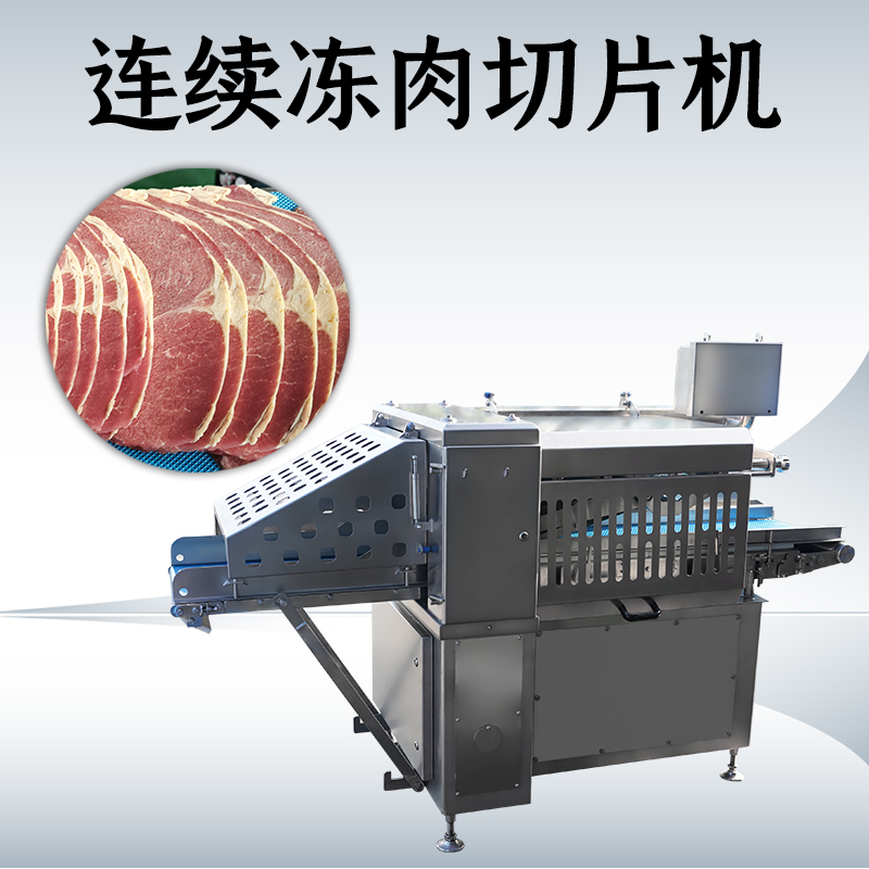 難道凍肉切片機(jī)和刨片機(jī)真的可以通用嗎？