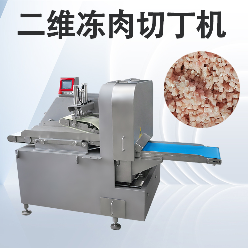 二維切丁機和三維切丁機分別用在什么場景？