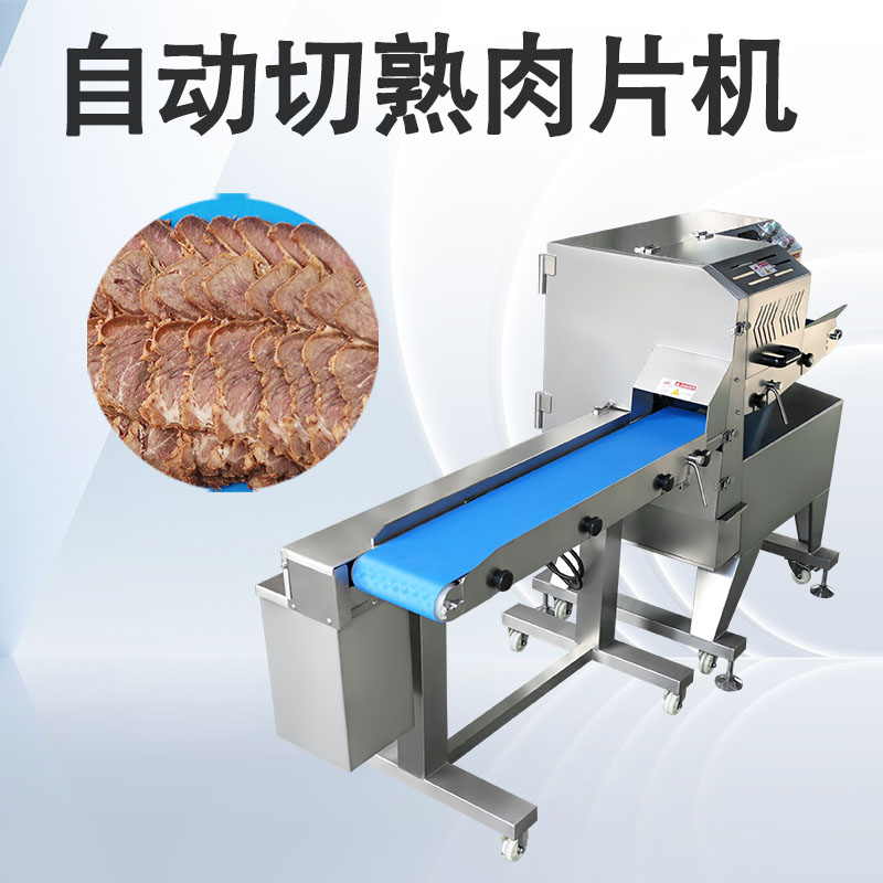 熟肉切片機(jī)處理臘肉和鹵制品時(shí)厚度能保持一致嗎？