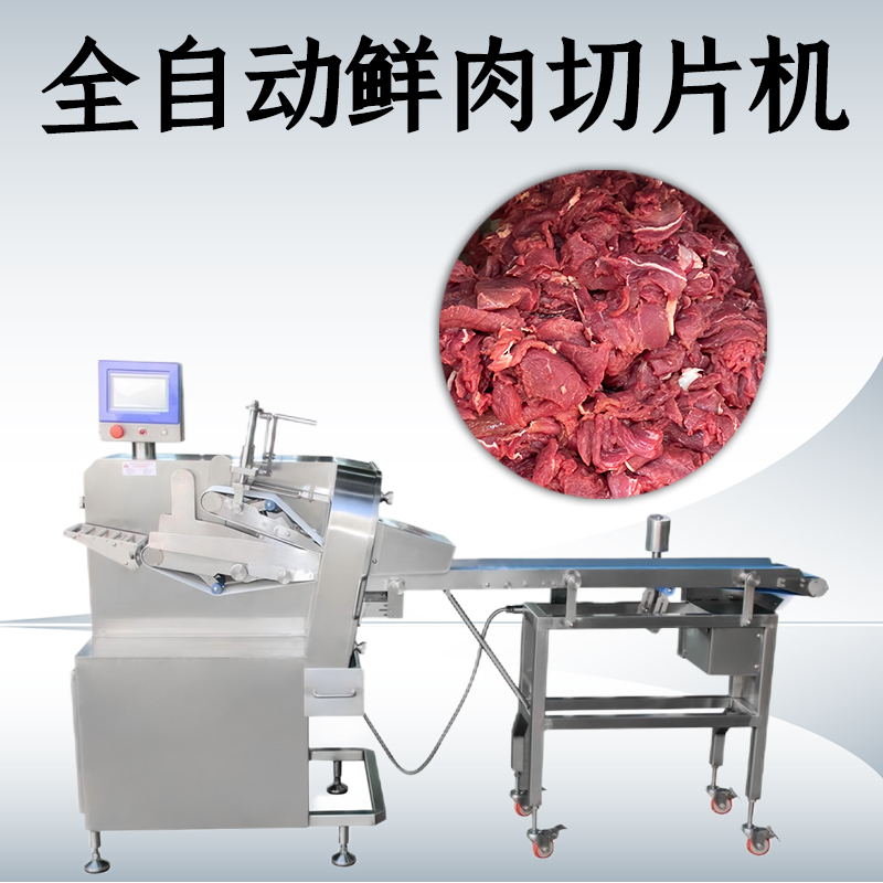 鮮肉切片機處理不同硬度肉塊時該如何調(diào)整？