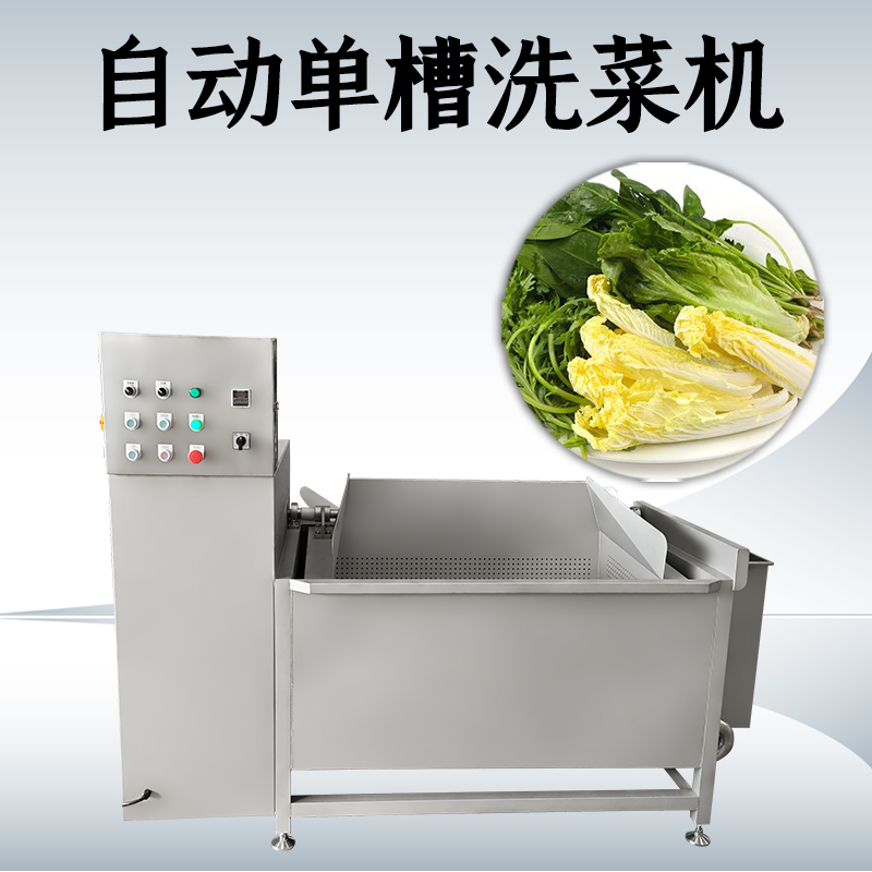 洗菜機(jī)清洗葉菜怎樣避免損傷？
