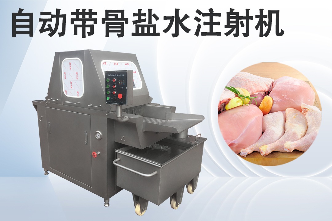 鹽水注射機(jī)