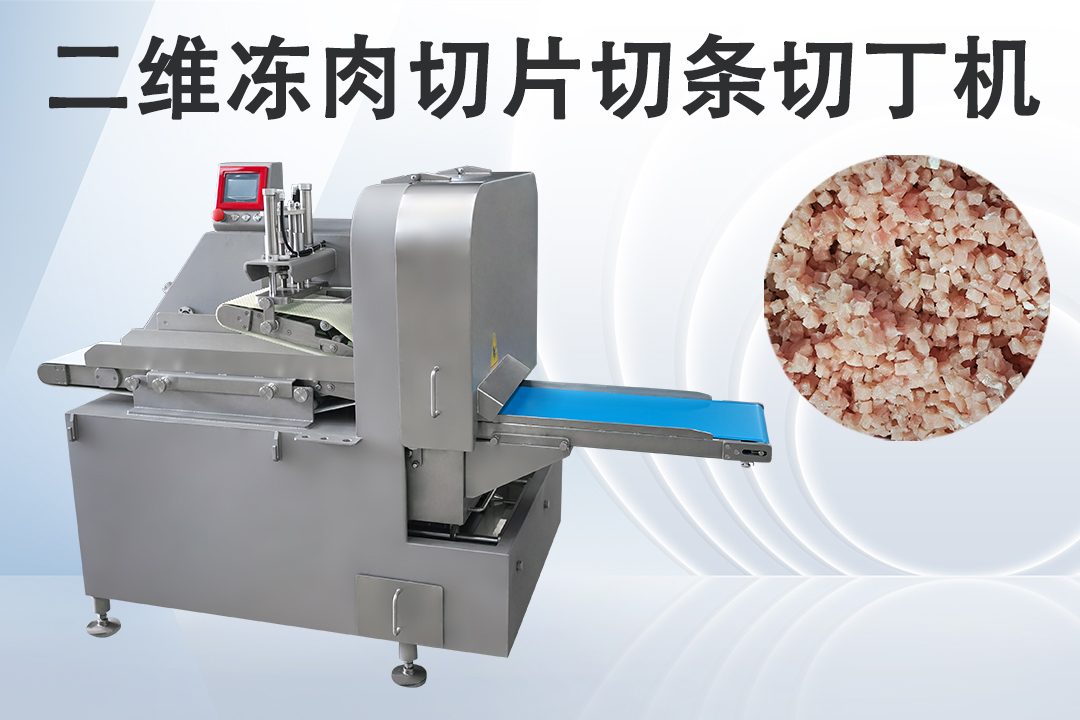 切丁機(jī)