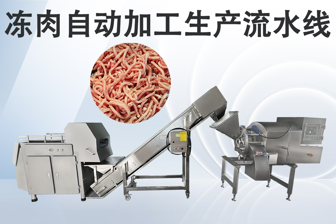 肉類加工生產線