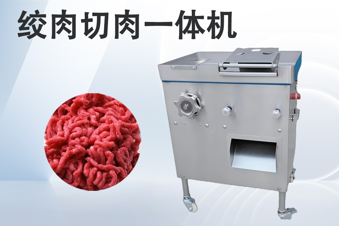 絞切一體機(jī)