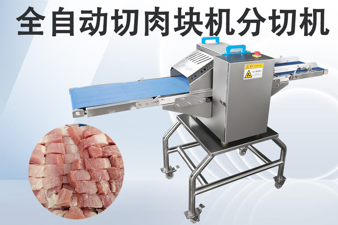 鮮肉切條機