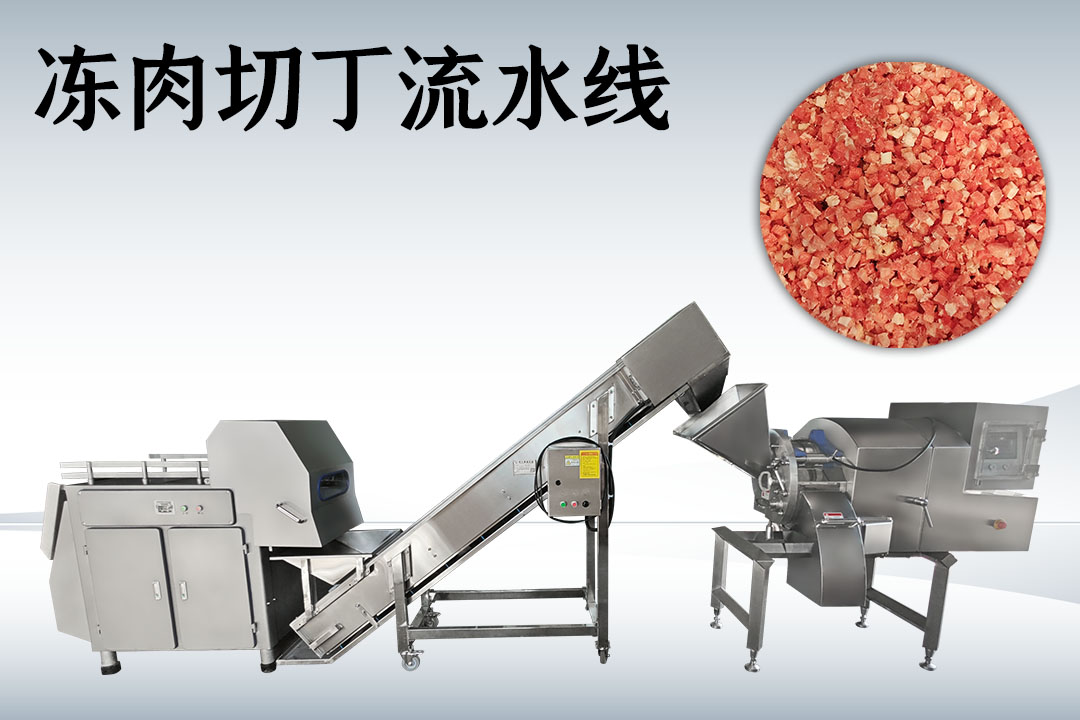 肉類加工生產(chǎn)線