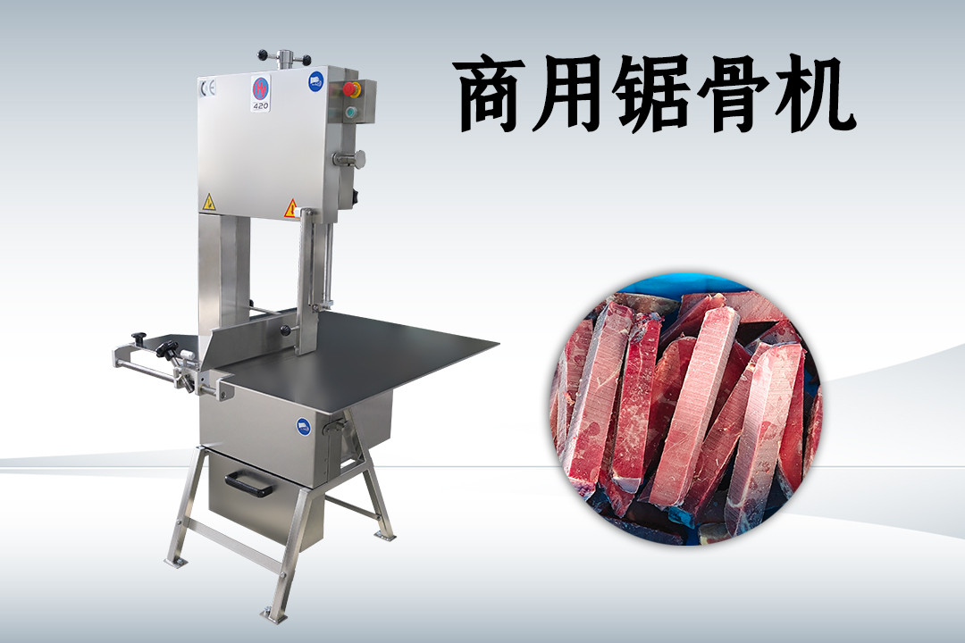 鋸骨機(jī)