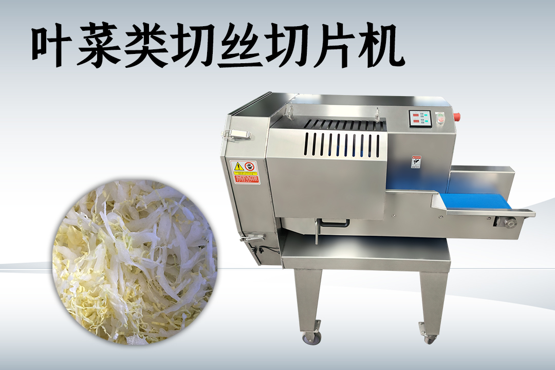 單頭切菜機(jī)