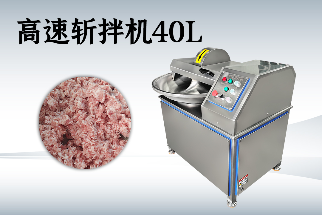 斬拌機(jī)