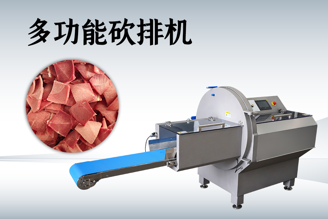 砍排機(jī)