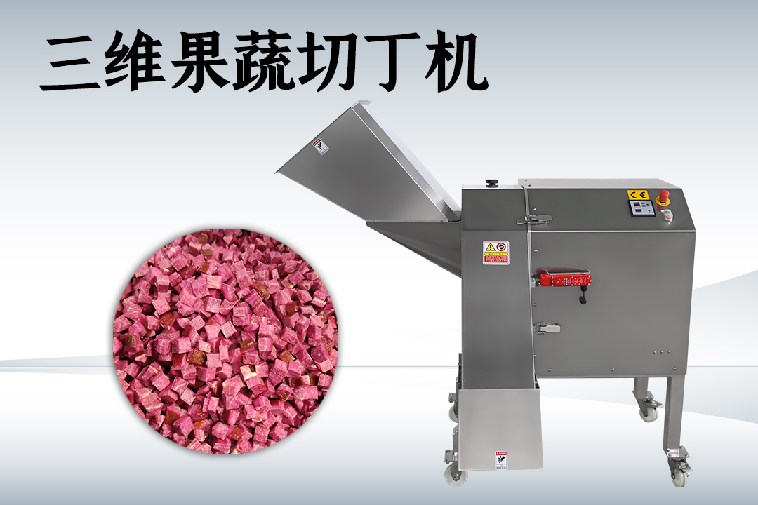 果蔬切丁機(jī)